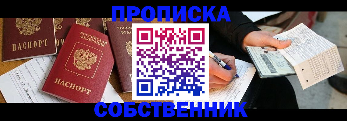 прописка 2025 в Красноуральске