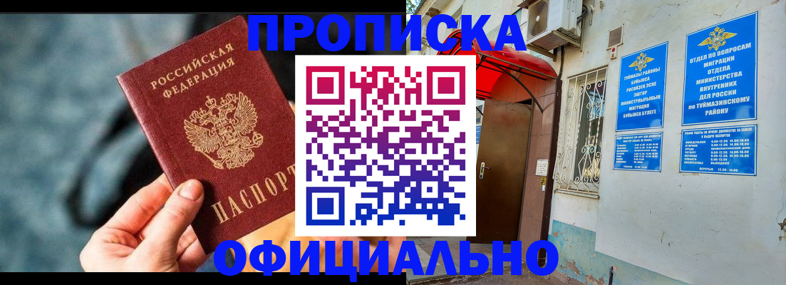 прописка 2025 в Красноуральске