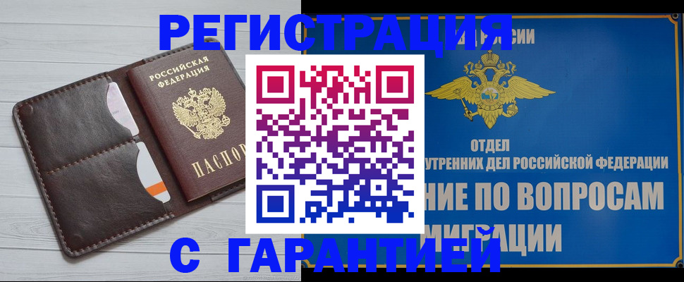 временная регистрация гарантия в Красноуральске